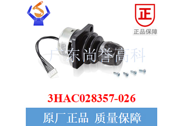 ABB-DSQC679示教器-摇杆（3HAC028357-026）